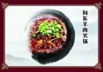 中国风 火锅 美食图片 墨迹