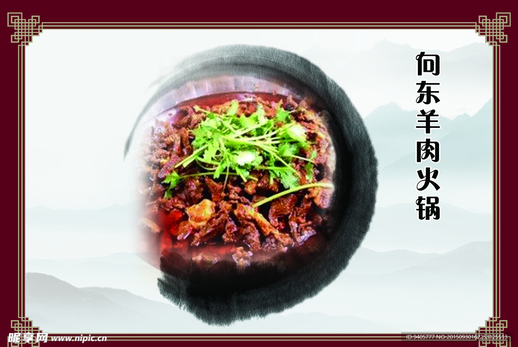 中国风 火锅 美食图片 墨迹