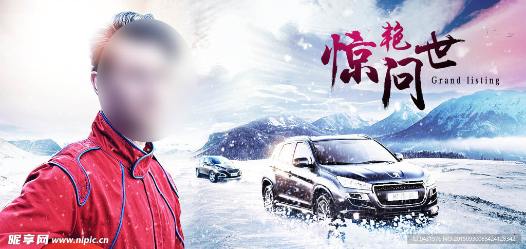 淘宝雪景汽车Banner设计图