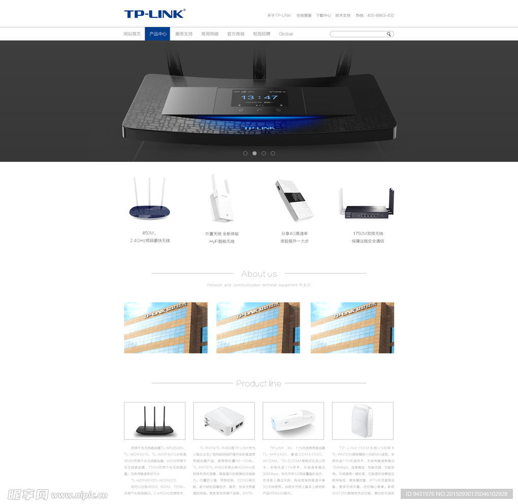 TPLINK官网简约网站页面