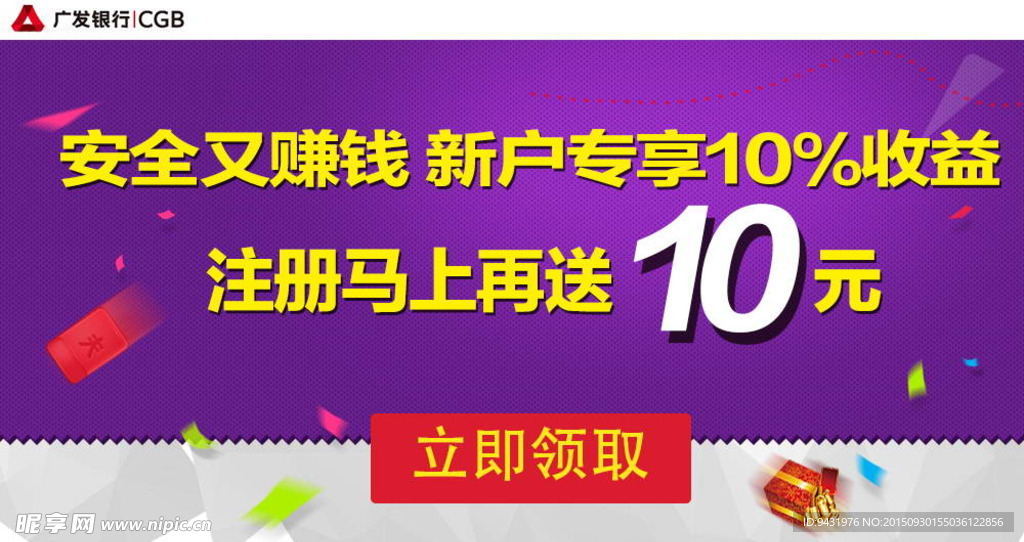广发银行微信广告图素材