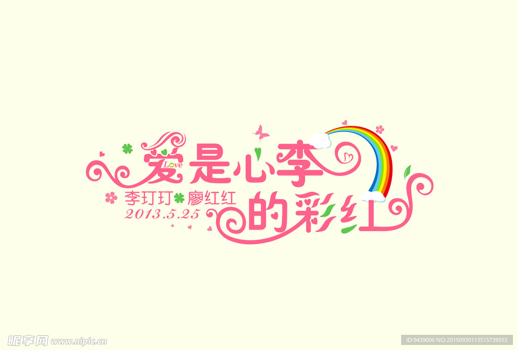 婚礼logo