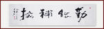 青石书法