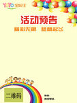 活动预告