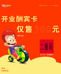 酬宾卡宣传