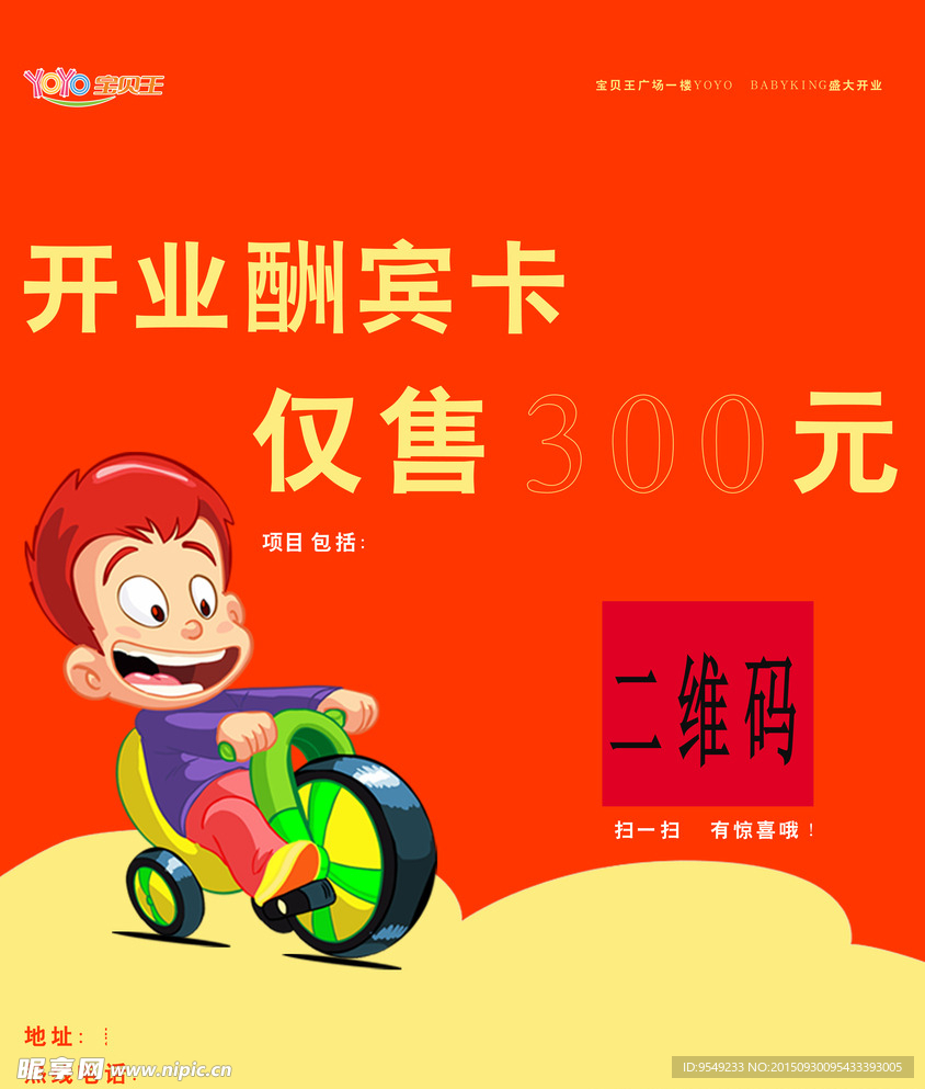 酬宾卡宣传