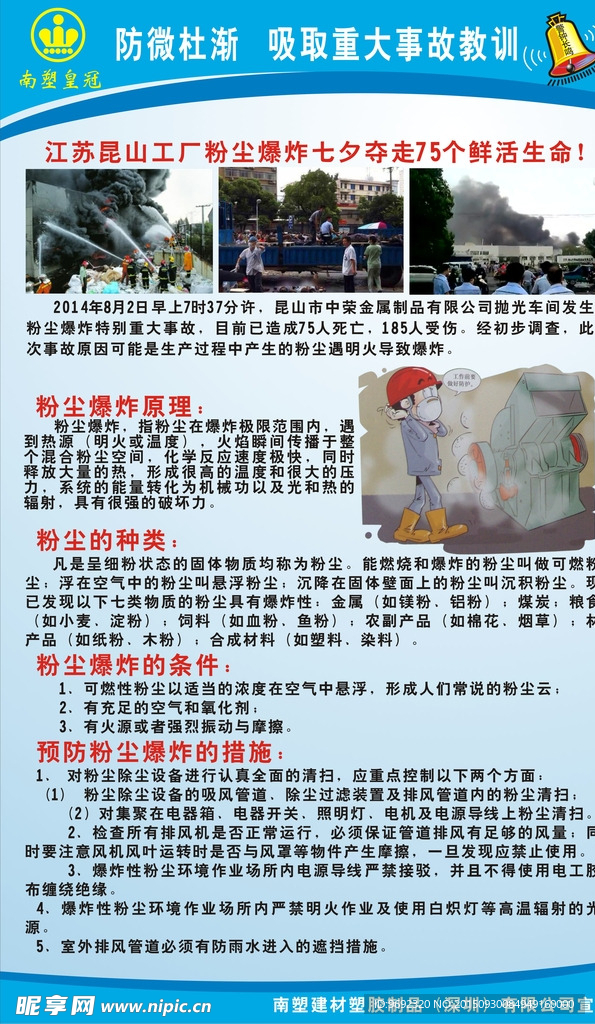 车间粉尘爆炸防护措施