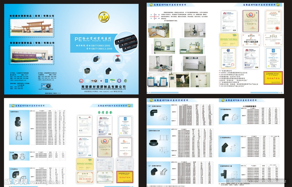 南塑管道系列产品说明书报价书