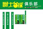 爵士台球