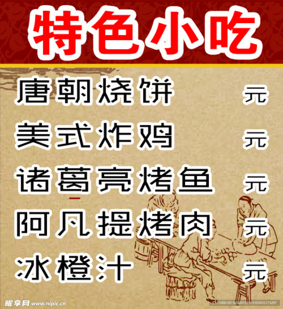 唐朝烧饼小吃