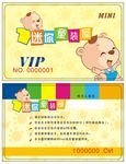妇幼用品会员卡