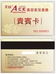 美容美发会员卡