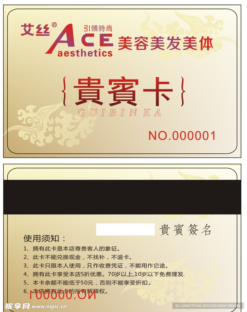 美容美发会员卡