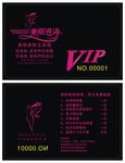 美容美发会员卡