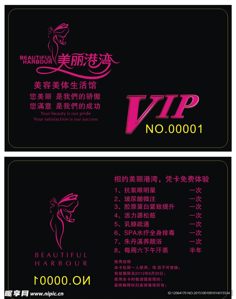 美容美发会员卡