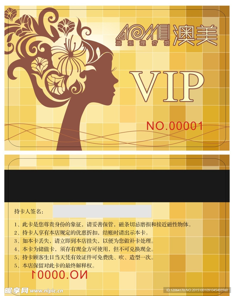 美容美发会员卡