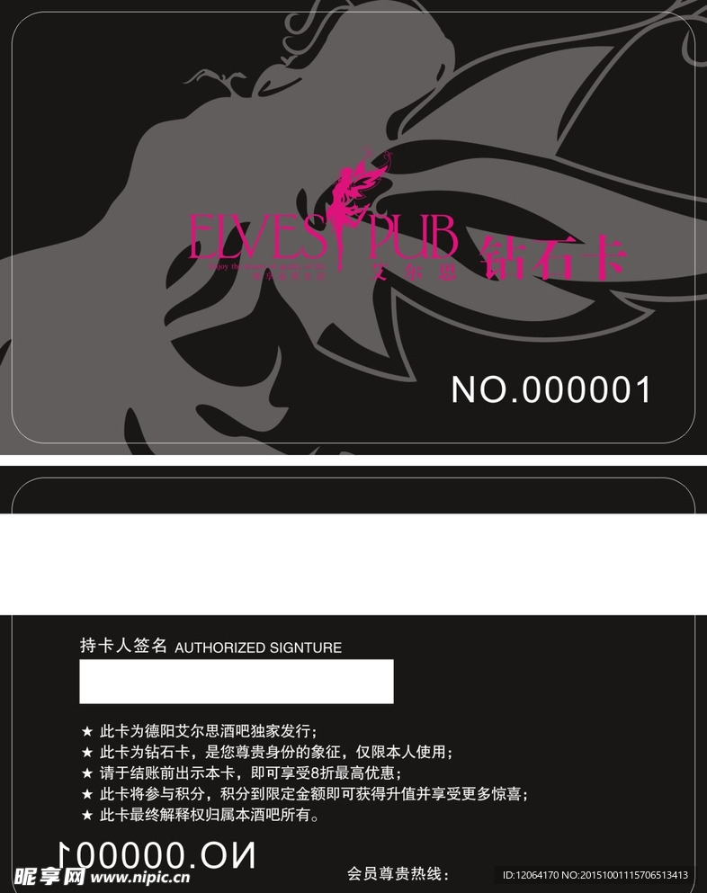 美容美发会员卡
