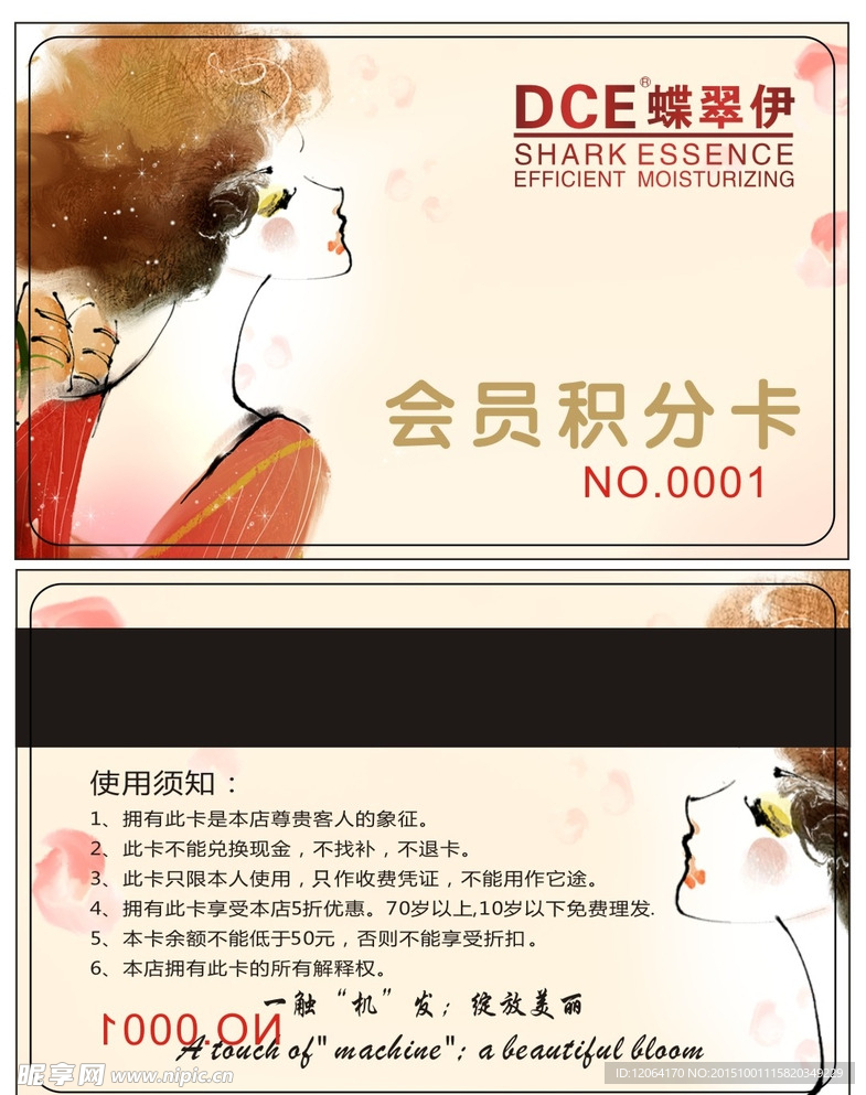 美容美发会员卡