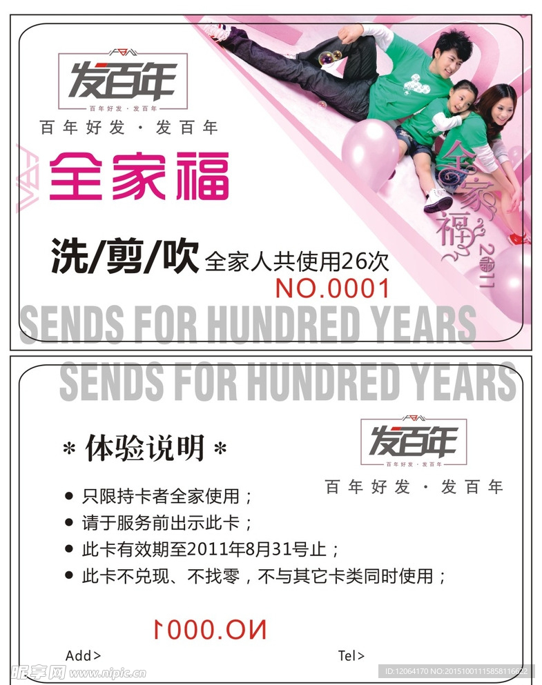 美容美发会员卡