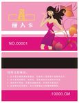 美容美发会员卡