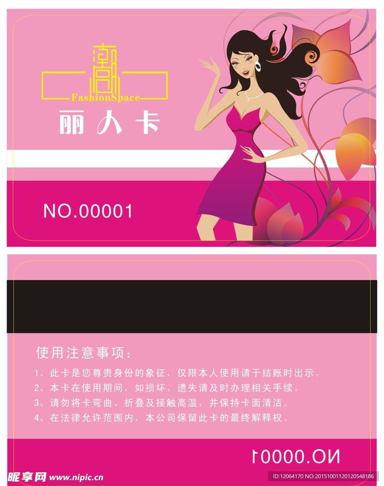 美容美发会员卡