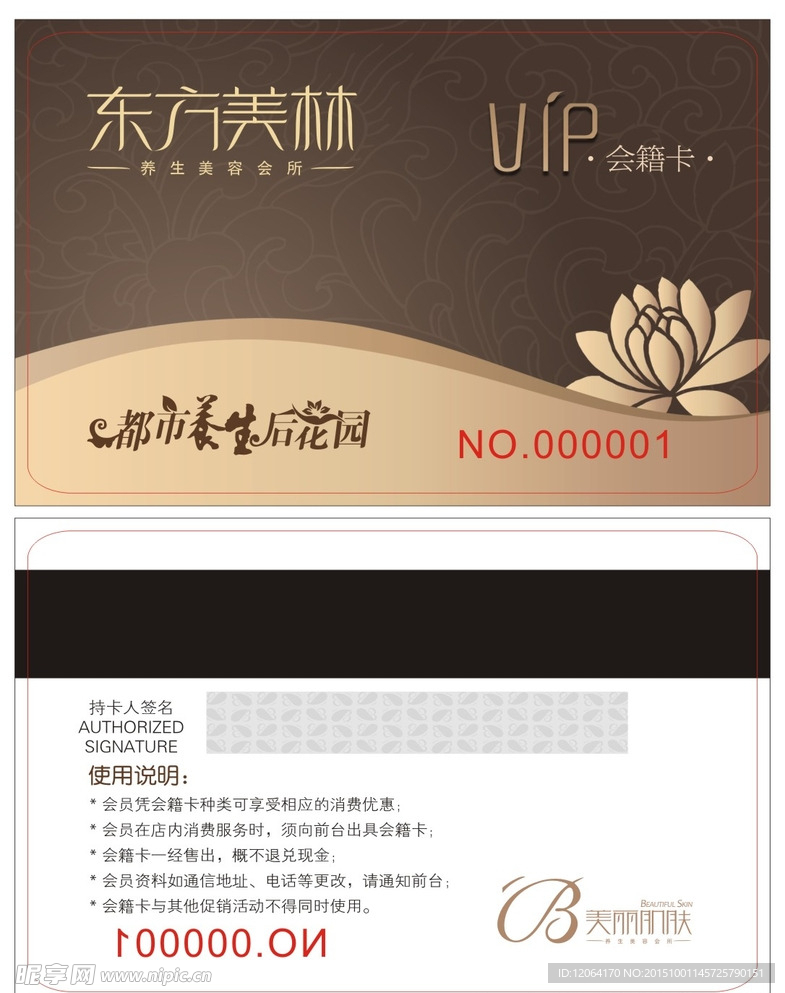 美容美发会员卡