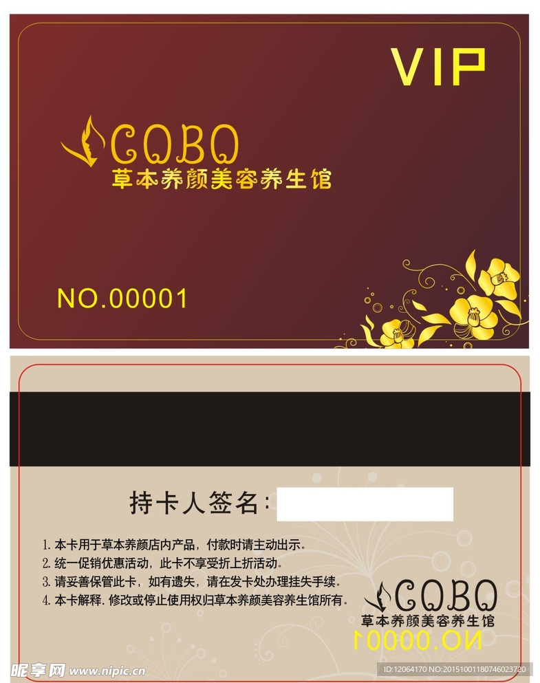 美容美发会员卡
