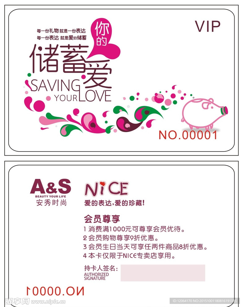 美容美发会员卡