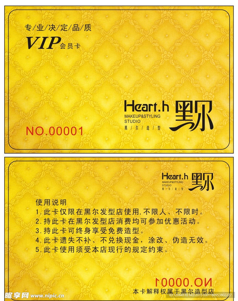 美容美发会员卡
