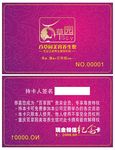 美容美发会员卡