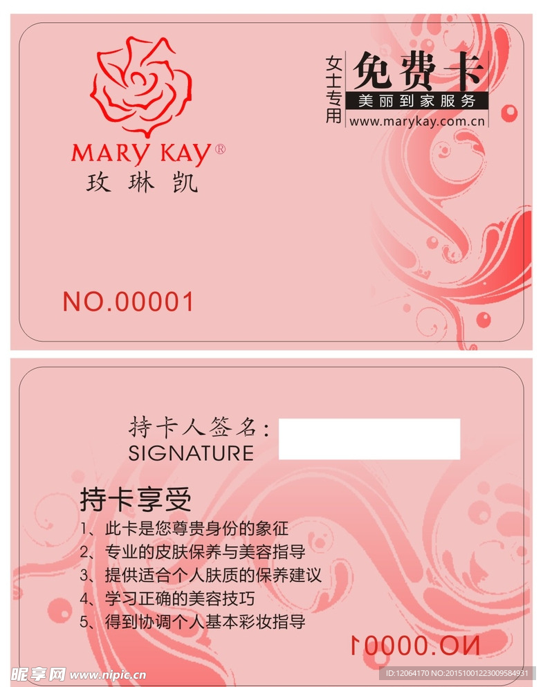 美容美发会员卡