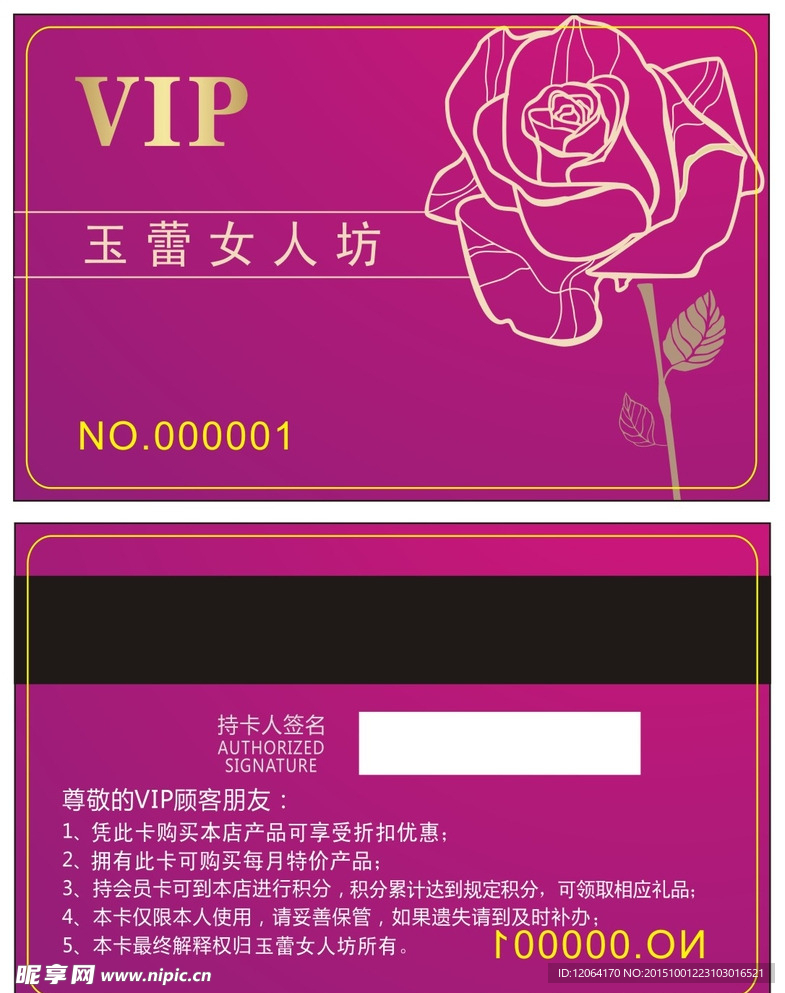 美容美发会员卡