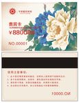 美容美发会员卡