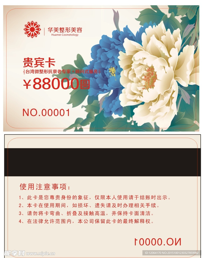 美容美发会员卡