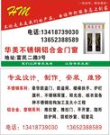 华美门窗名片
