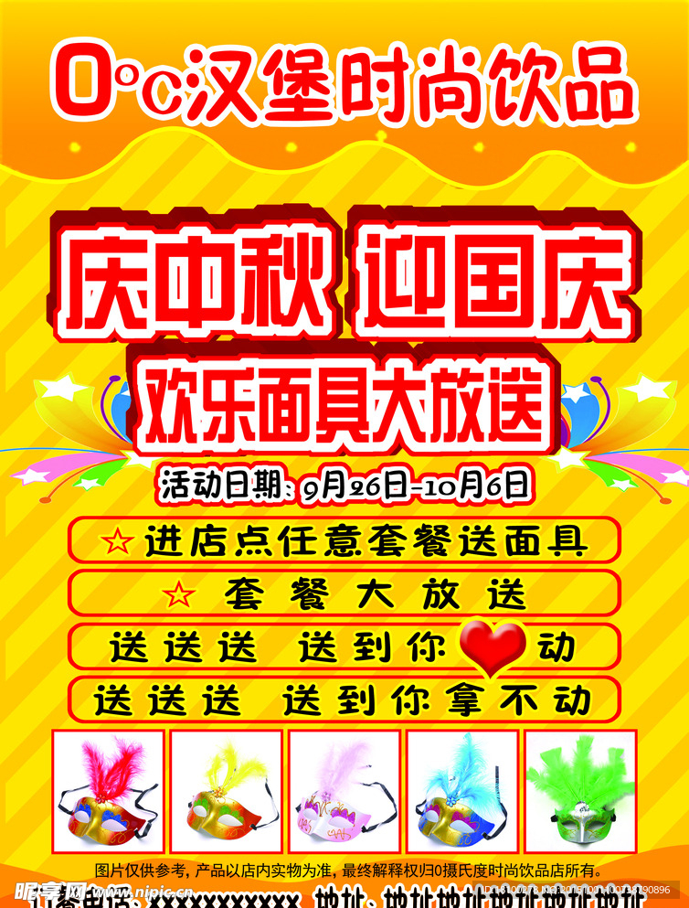 时尚套餐单页