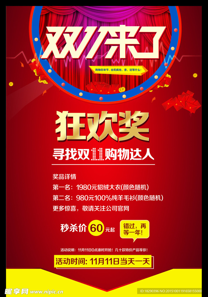 双十一