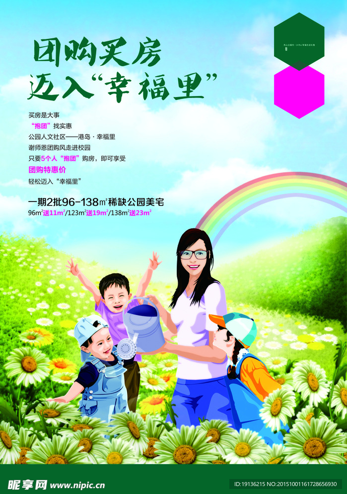 卡通地产广告