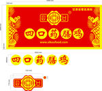 四口药膳鸡矢量标志