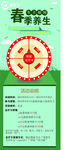 春季养生