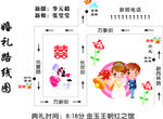 婚礼路线图
