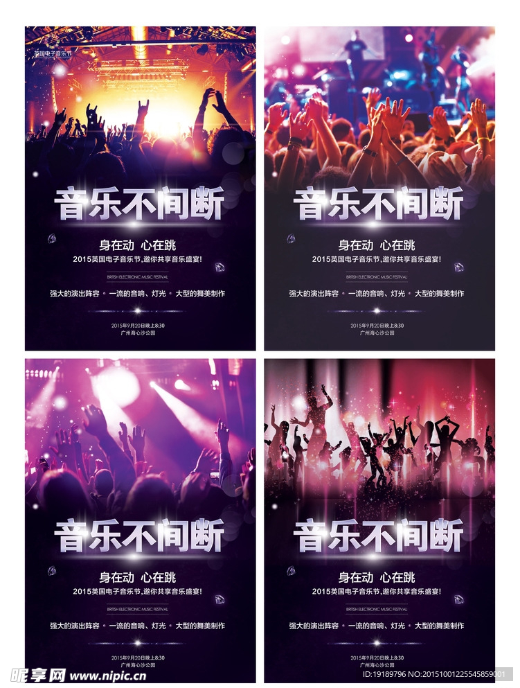 音乐海报