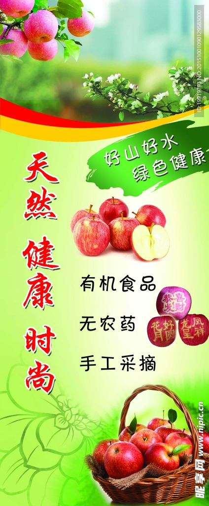 苹果展架