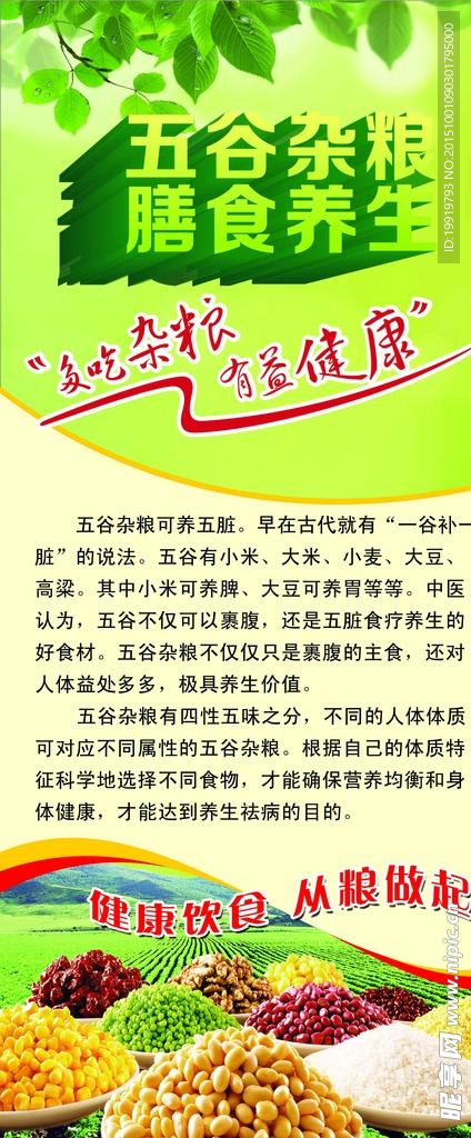 五谷杂粮展架