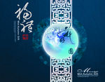 中秋节海报