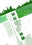城市发展海报