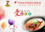 韩国美食海报