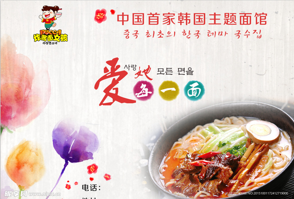 韩国美食海报