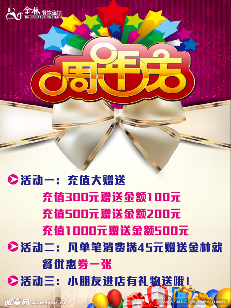 周年庆海报
