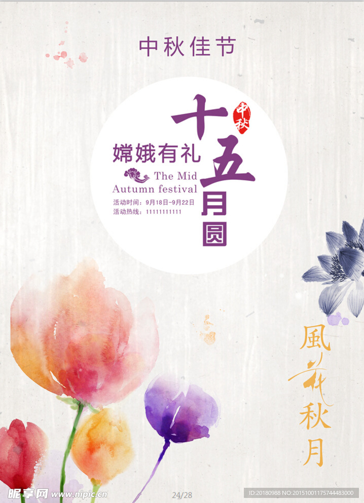 十五海报